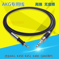 爱科技AKG耳机线K450 K451 Q460 K480连接线延长线纯铜升级线包邮_250x250.jpg