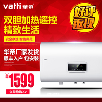Vatti/华帝DDF60-i14010 60升电热水器遥控电储水式家用速热淋浴_250x250.jpg