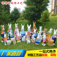 卡通动物雕塑大小兔子花园庭院公园树脂摆件幼儿园户外装饰工艺品