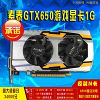 索泰GTX650毁灭者1GD5游戏显卡静音散热电脑硬件独立双风扇 N卡_250x250.jpg