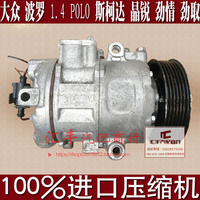 大众 POLO 菠萝 斯柯达晶锐 劲情 波罗 1.6 1.4 空调压缩机冷气泵_250x250.jpg