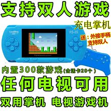 包邮酷孩电视双人掌上游戏机 RS-2S彩屏儿童玩具PSP电视可用掌机