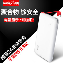 Hame华美N2超薄移动电源聚合物充电宝迷你便携智能冲手机安全通用