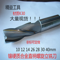镶硬质合金钨钢直柄螺旋立铣刀焊刃铣刀10 12 14 26 28 30 40mm_250x250.jpg