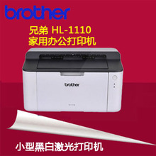 兄弟HL-1110黑白激光打印机A4小型家用商用学生作业超P158b P115w