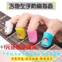 吉他左手护指手指防痛指套保护左手指尤克里里新手按弦保护手指套_250x250.jpg