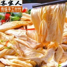 腐竹 农家自制纯天然黄豆 腐竹干货 素肉 蛋白肉豆制品赣南土特产