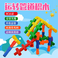 儿童益智早教拼插塑料管道运转积木3岁男孩幼儿园玩具包邮促销_250x250.jpg