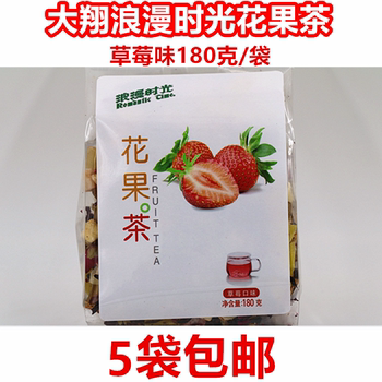 【天禄茗茶-浪漫时光花果茶-草莓味180g】大翔干水果粒茶 5袋包邮