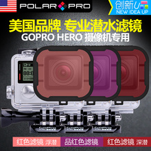 GoPro潜水滤镜Polarpro专业偏振镜红色滤镜摄像机防灰镜hero4配件