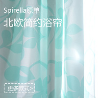 Spirella丝普瑞出口北欧欧式简约防水防霉涤纶浴帘带铅坠蓝绿_250x250.jpg