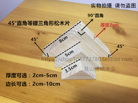 DIY航模模型材料 90° 等腰直角三角形木块厚度4-5可选樟子松实木_250x250.jpg