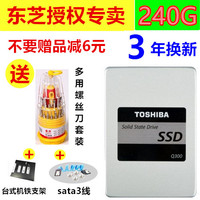 送礼Toshiba/东芝q300 240g 固态硬盘SSD非256G笔记本台式机硬盘