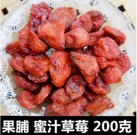 台湾一番草莓干 看奥运必备零食优选大湖新鲜草莓 台湾有机草莓干_250x250.jpg