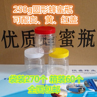 全新食品级PET250克圆方形蜂蜜塑料瓶果酱泡菜多用途密封瓶密封罐_250x250.jpg